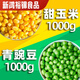 玉米粒新鮮速凍青豌豆粒1/4斤多袋冷凍甜玉米國產(chǎn)嫩青豆粉糯批發(fā) 4斤【甜玉米/青豌豆】推薦推薦