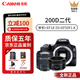 佳能200D二代 200d2代 250D單反相機(jī)入門(mén)單反vlog迷你便攜單反照相機(jī) 黑色 200DII+18-55+EF50F1.8 官方標(biāo)配【京倉(cāng)發(fā)貨，全新保障】