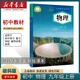 【新華正版】初中九9年級上學(xué)期物理教育科學(xué)出版社教材初三9九上物理教科課本教材