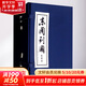 【包郵】四大名著連環(huán)畫 繪畫本 三國演義+紅樓夢+水滸傳+西游記 等中國傳統(tǒng)故事可選 兒童經(jīng)典四大名著故事繪本漫畫課外讀物收藏本 全30冊 東周列國 連環(huán)畫1-30