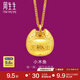 周生生  黃金足金出入平安木魚(yú)鈴鐺生生有禮吊墜 不含項(xiàng)鏈 68984P 計(jì)價(jià) 4.32克(含工費(fèi)100元)