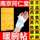 同仁堂暖腕帖蒸汽熱敷暖寶寶舒緩腱鞘關節(jié)貼暖手發(fā)熱寶怕冷老少通用正品 1盒/3帖【正品保障】見效裝