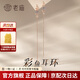 老廟S925銀耳環(huán)彩魚(yú)禮物彩魚(yú)耳環(huán)/約1.30g