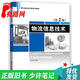 【正版舊書(shū) 少量筆記】物流信息技術(shù)(第2版)王曉平清華大學(xué)出版社9787302455288