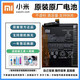 MI小米（MI）【品牌原裝】適用于紅米note10pro原裝電池redmi7 note 紅米note7pro【原裝】質(zhì)保一年