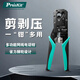 寶工（Pro'sKit） CP-376CN 6P/8P多功能網(wǎng)絡(luò)壓接鉗 網(wǎng)線鉗 網(wǎng)絡(luò)維修鉗子