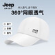 吉普（JEEP）帽子男棒球帽防曬遮陽(yáng)帽網(wǎng)眼透氣鴨舌帽男女士休閑太陽(yáng)帽