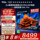 TCL電視 85Q9L Pro 85英寸 QD-Mini LED 蝶翼星曜屏 萬象分區(qū) 絢彩XDR 4500nits 超薄 國家補(bǔ)貼20% 85英寸
