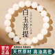 紅良緣白玉菩提根手串單圈真品盤(pán)玩佛珠念珠文玩手串男女手鏈繞指柔禮物