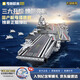 奇妙（keeppley）福建艦入列紀念版航母積木大國重器軍事模型玩具送男孩生日禮物