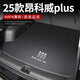 飚跡2025款別克昂科威plus專(zhuān)用后備箱s墊配件大全改裝件汽車(chē)用品車(chē)25 武士黑【臻品尾箱墊】刺繡款 24-25款別克昂科威Plus