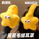 BIBK日本可愛黃色星星毛絨耳罩女秋冬季騎行耳套保暖加厚防寒耳捂子 黃色星星耳罩【1個(gè)】