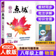 2025秋季版 特高級(jí)教師點(diǎn)撥八年級(jí)物理上冊(cè)人教版R 點(diǎn)撥八年級(jí)物理上冊(cè)人教版
