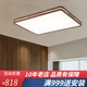 古韻唐風(fēng) 新中式led吸頂燈客廳燈實(shí)木胡桃木色餐廳書房臥室中國風(fēng)燈具套餐 110*70cm【無極調(diào)光】