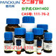 麥克林 乙二醇i丁醚 分析純優(yōu)級(jí)純CAS號(hào): 111-76-2 分子式:C6H14O2 AR分析純98.5%，500ml