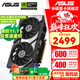 華碩（ASUS）RTX 5060 4060 8G 雪豹/巨齒鯊/天選TX/電競特工TUF 臺式電腦游戲電競獨立顯卡 黑神話(huà)悟空 DUAL RTX5060 O8G 雪豹
