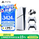 PlayStation 索尼PS5游戲主機(jī) 支持黑神話悟空游戲 家用高清藍(lán)光8K電視游戲機(jī) PS5 SLIM輕薄款游戲機(jī) 國行PS5光驅(qū)版雙手柄+Power原裝座充