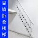 鋒步靠墻折疊樓梯loft小復(fù)式閣樓梯子貼墻室內(nèi)外家用躍層踏步樓梯定制 碳鋼材質(zhì)9踏步【2-2.3米高】