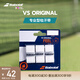 BABOLAT百保力VS ORIGINAL系列專業(yè)型防滑干性吸汗帶網(wǎng)球手膠百寶力