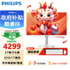 飛利浦（PHILIPS）一體機電腦高色域高清可壁掛高配辦公企業(yè)家用游戲整機 【爆品】27/酷睿i9/32G/1T固態(tài)