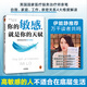 【包郵】你的敏感，就是你的天賦 打開本書，擁抱敏感，點(diǎn)亮天賦！伊米·洛 心理自助 敏感 家庭關(guān)系 人際交往 情緒 你的敏感，就是你的天賦