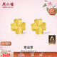周六福幸運(yùn)四葉草足金999黃金耳釘女生日禮物計(jì)價(jià)A0912975 一對 約0.88g