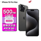 蘋(píng)果15 15promax iPhone15Pro 5G移動(dòng)聯(lián)通電信全網(wǎng)通5G游戲手機 15ProMax 黑色鈦金屬6.7英寸 256GB 【公開(kāi)版 全網(wǎng)通】