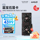 藍寶石（Sapphire）AMD RADEON RX 7900 XTX/9070/XT 系列 deepseek AI人工智能渲染 黑神話悟空臺式機電競游戲顯卡 RX 9070 16G 脈動