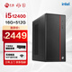 寧美國(guó)度卓 i5 12400/16G內(nèi)存/512固態(tài)/WIFI網(wǎng)卡/家用辦公游戲組裝電腦主機(jī)/UPCdeepseek