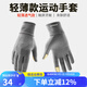 boodun 運動(dòng)手套帶觸屏男鍛煉戶(hù)外登山開(kāi)車(chē)跑步靈活女防滑保暖薄絨手套 灰色（舒適薄絨） S/M