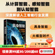 【中信出版官方旗艦店】具身智能 人工智能的下一個(gè)浪潮 幫助讀者理解具身智能的本質(zhì)和意義、引領(lǐng)行業(yè)和企業(yè)的變革 劉云浩著(zhù) 中信出版社圖書(shū)