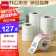 得力（deli）50*30mm 1000張*16卷 珊瑚海三防熱敏標簽紙 奶茶服飾 11885【適配3寸標簽機720C等】