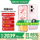 榮耀400 2億超清寫真人像 7200mAh青海湖大電池 新品5G手機(jī) 流沙粉 12GB+256GB【2年碎屏險+2年延?！?官方標(biāo)配【國家補(bǔ)貼15%】