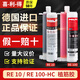 耀揚德國喜利得植筋膠RE100HC原裝進口環(huán)氧注射式植筋膠R10建筑錨固膠 RE100-HC植筋膠慢干型580ml