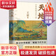 天地人生：中華傳統文化十章 2022年月度好書(shū)，王蒙大成之作，尋找藏在傳統文化里的人生智慧哲學(xué)