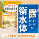 八年級上冊語(yǔ)文字帖人教版 寫(xiě)字課課練8年級下課本同步練字帖RJ每日一練臨摹初二硬筆書(shū)法練字本初中生專(zhuān)用控筆訓練字帖中學(xué)生字帖 【八上 2冊】語(yǔ)文同步字帖+英語(yǔ)同步字帖