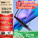 ThinkPad X13 可選X1全新尊貴旗艦高性能輕薄本商務(wù)辦公高端超薄本女生手提聯(lián)想筆記本電腦超極本ibm X13 Ultra7-255H 4G版 32G 升配 1T大固態(tài) 高色域&背光