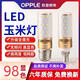 歐普照明（OPPLE）歐普l(shuí)ed燈泡e14e27大小螺口燈泡家用節(jié)能超亮220玉米燈泡三色變光 e14小螺口-白光【單只裝】 12w