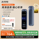 科大訊飛AI錄音筆H1Pro/Magic專(zhuān)業(yè)高清降噪會(huì )議錄音轉文字翻譯 小巧隨身便攜錄音筆取證學(xué)習 轉寫(xiě)助手 【新品升級】Magic-64G【高清音質(zhì)】
