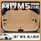 盛島25款華為問界M5全包圍后備箱墊汽車m5尾箱墊aito智駕版ultra適用 【米色】全包圍后備箱墊 問界M5