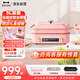 BRUNO【國家補(bǔ)貼】二代多功能鍋  家用電火鍋蒸煮炒一體機(jī) 不沾煎烤料理鍋5L BOE123限定櫻花粉色