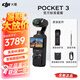 大疆（DJI）大疆Pocket3/4 運(yùn)動(dòng)相機(jī)口袋云臺(tái)相機(jī)旅游美顏手持vlog防抖直播 官方標(biāo)準(zhǔn)套裝【聯(lián)保一年】熱銷款 官方標(biāo)配+128G 4K高速內(nèi)存卡