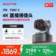 OBSBOT尋影TINY2直播攝像頭4K超清美顏電腦視頻會(huì)議網(wǎng)課usb外接智能云臺(tái)攝像頭直播設(shè)備全套 標(biāo)配+1.7m支架+球形云臺(tái)