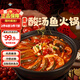 有魚妖貴州酸湯魚火鍋1.2kg清江鮰魚加熱即食夜宵家常菜開胃