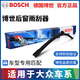 博世原裝后窗雨刮器/雨刷片 大眾探岳 (16-23款)