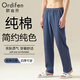 歐迪芬（Ordifen）男士睡褲100%純棉長褲休閑可外穿寬松雙口袋全棉家居褲男新品Q2