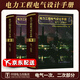 正版圖書(shū) 電力工程電氣設計手冊（電氣一次部分、電氣二次部分）（全套兩本）