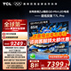 TCL電視 85T7L Pro 85英寸 QD-Mini LED 蝶翼星曜屏 萬象分區(qū) 絢彩XDR 2200nits 超薄電視機(jī) 國家補(bǔ)貼 85英寸 官方標(biāo)配