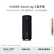 華為Sound Joy 2 藍(lán)牙版 便攜式音箱 電腦音響 兩臺組立體聲 長續(xù)航戶外音箱 曜石黑