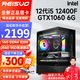 雷索酷睿i5 12400F升13400F/RTX3050/3060 12G吃雞LOL游戲臺式電腦主機(jī)DIY組裝機(jī)整機(jī)全套 配置三i5 11400F丨256G丨1060